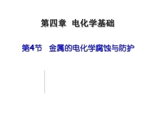 金属腐蚀的类型