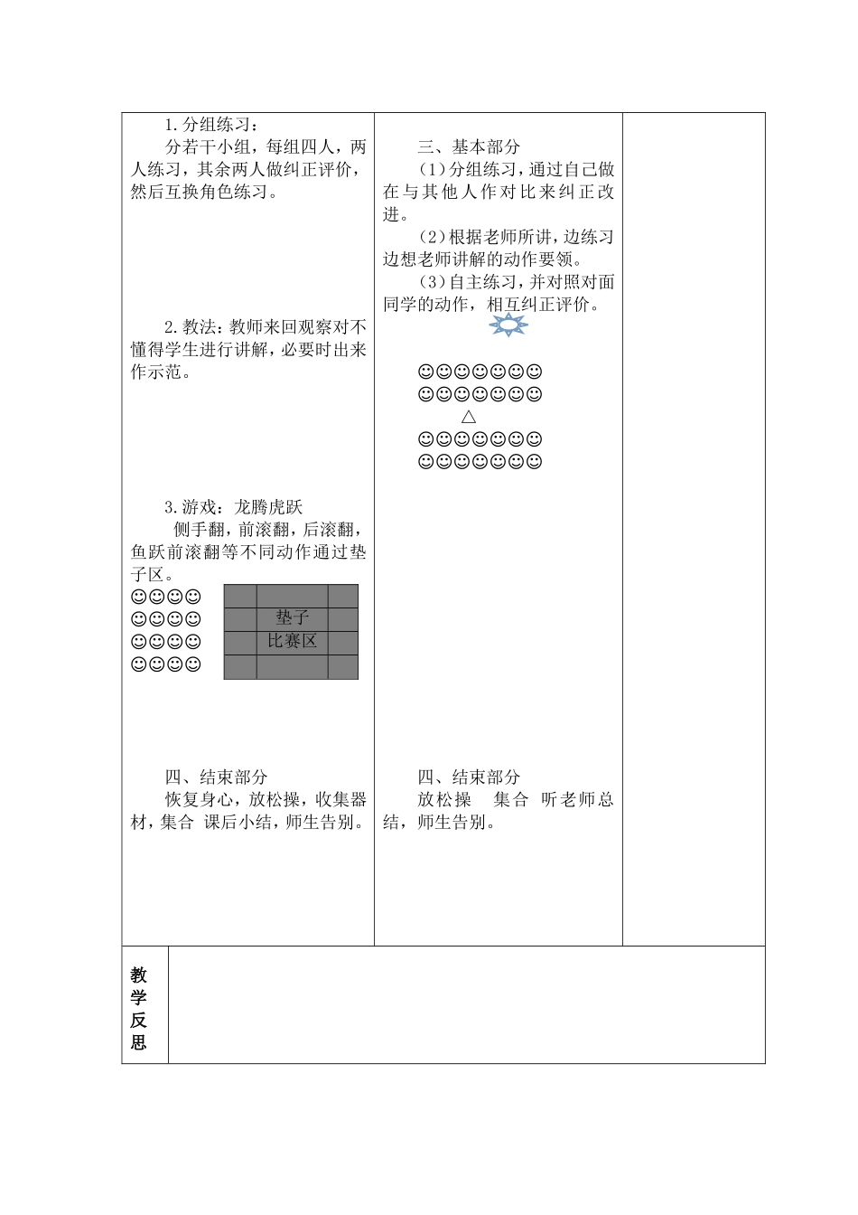 仰卧起坐2(2)_第2页