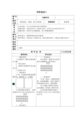 仰卧起坐2(2)