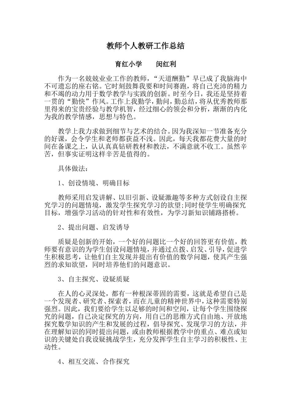 2014教研总结_第1页