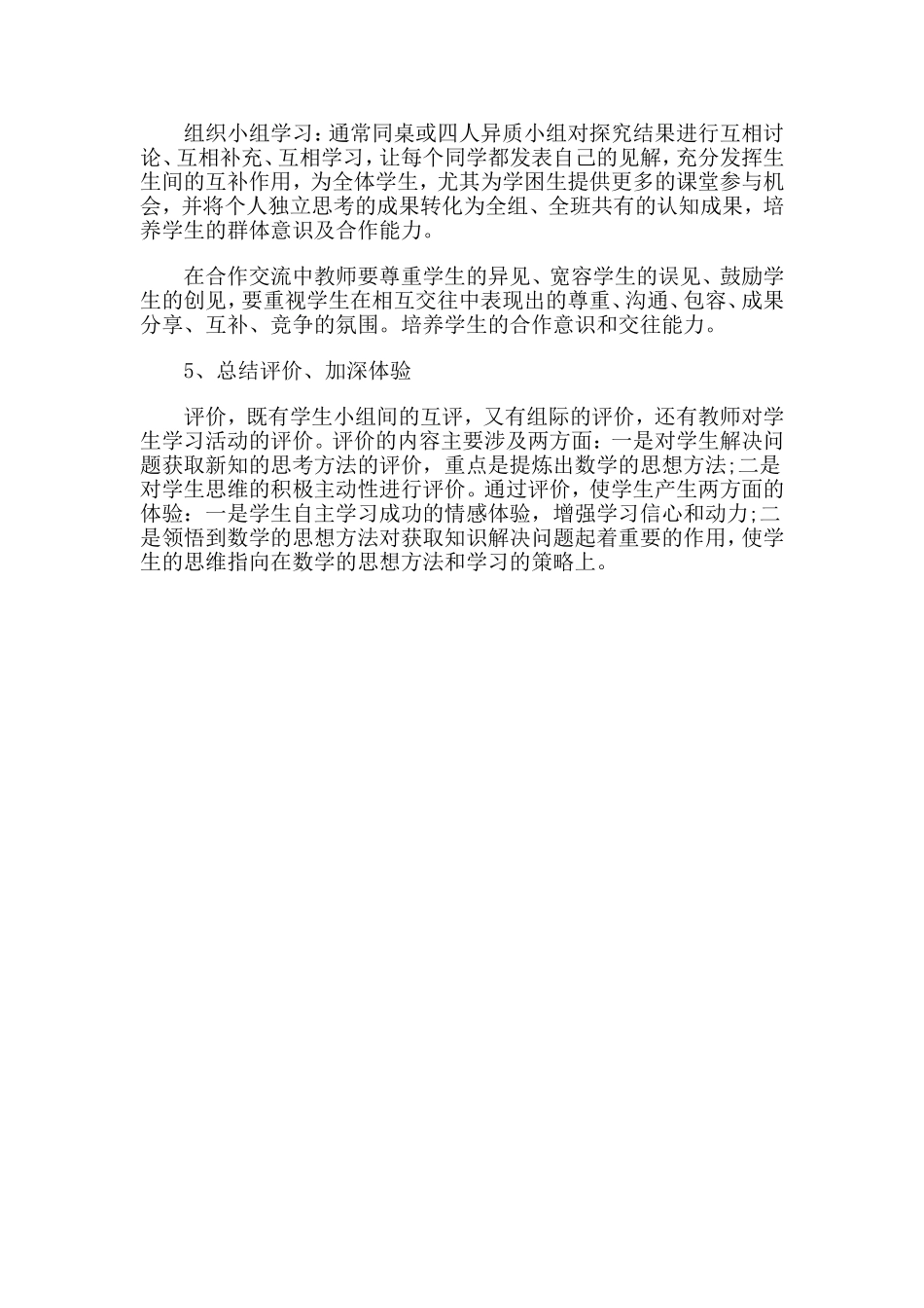 2014教研总结_第2页