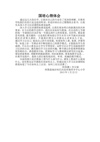 阿米娜国培心得一