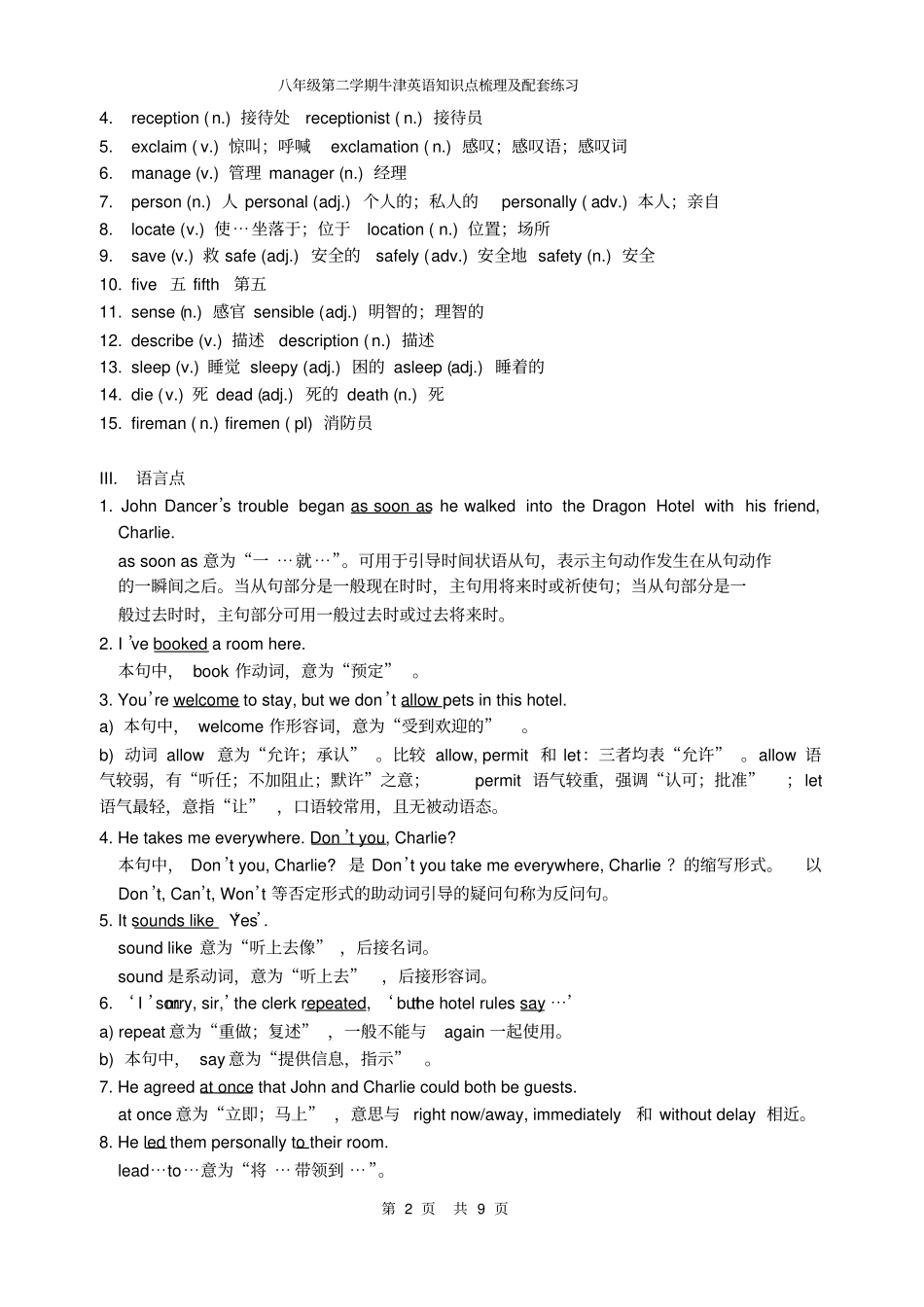 8BU知识点梳理+配套双基_第2页