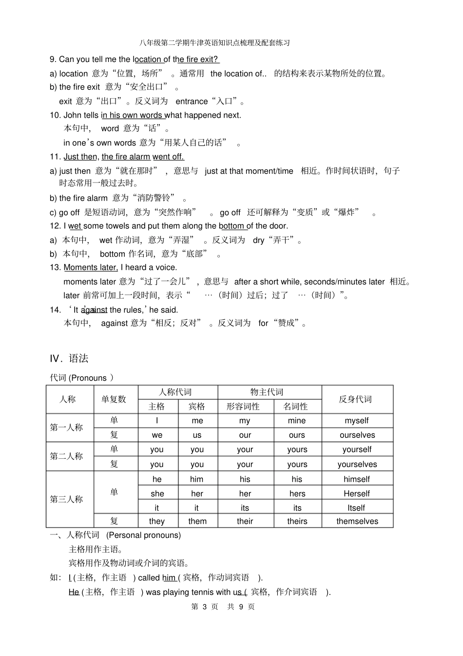 8BU知识点梳理+配套双基_第3页