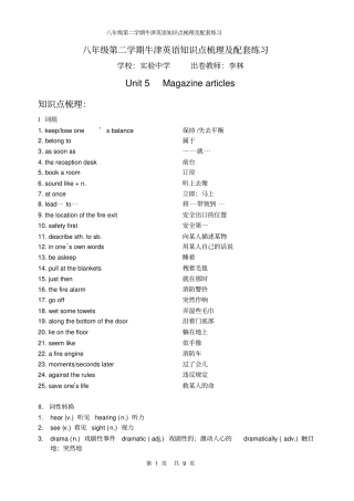 8BU知识点梳理+配套双基