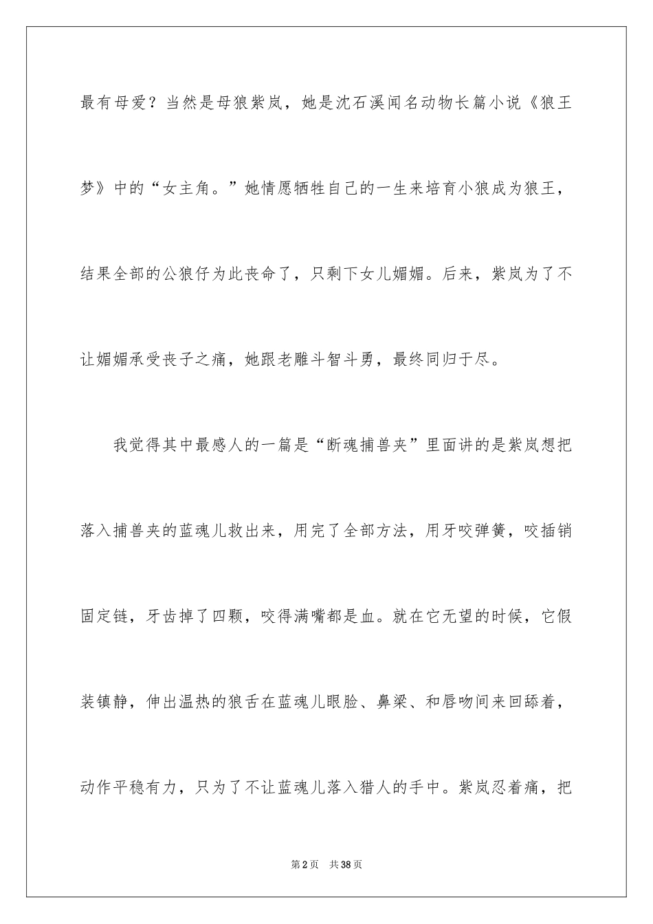 2024《狼王梦》读书笔记_30_第2页