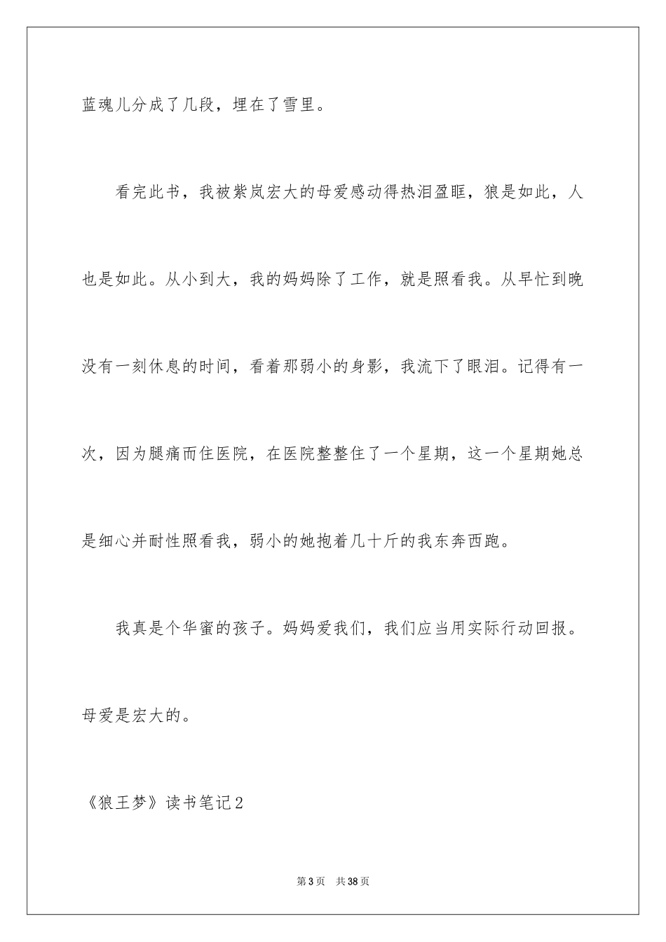 2024《狼王梦》读书笔记_30_第3页