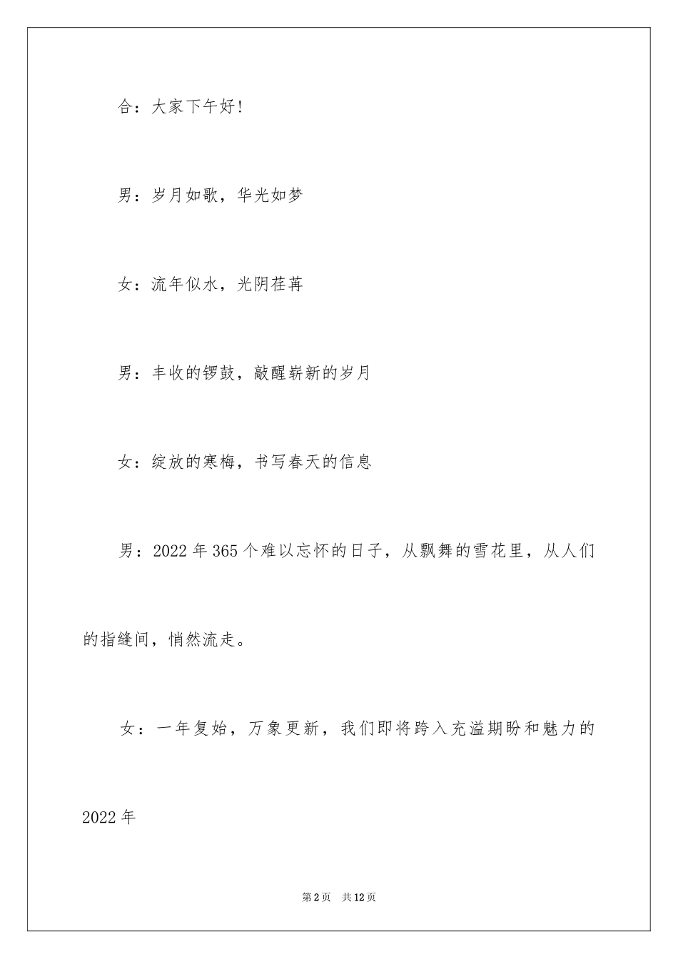2024公司年会主持稿「」_第2页