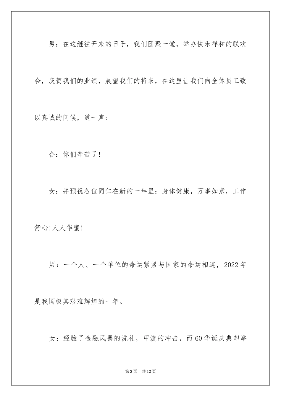 2024公司年会主持稿「」_第3页