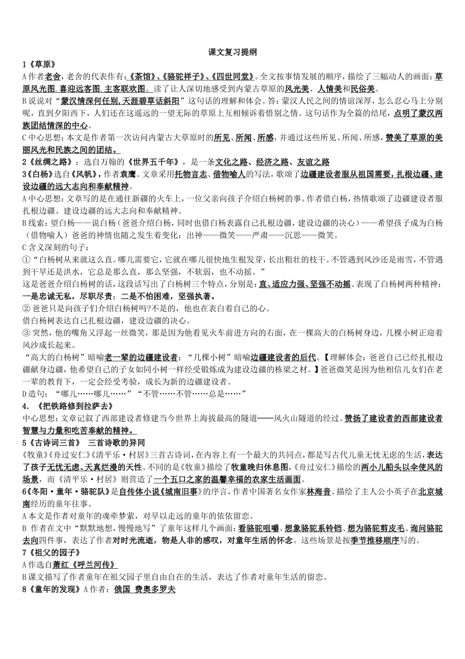 五年级下册语文各课知识点_第1页