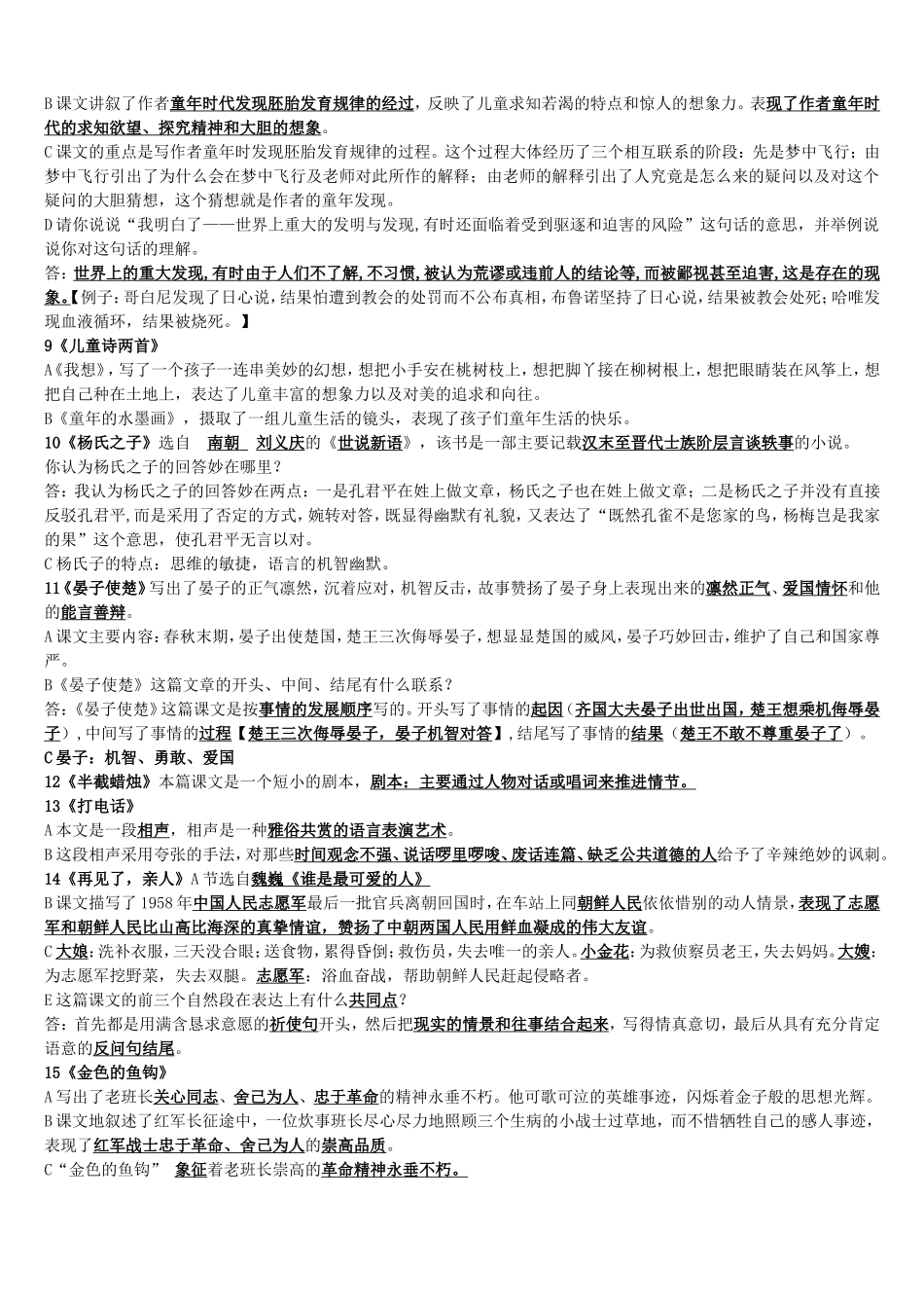 五年级下册语文各课知识点_第2页