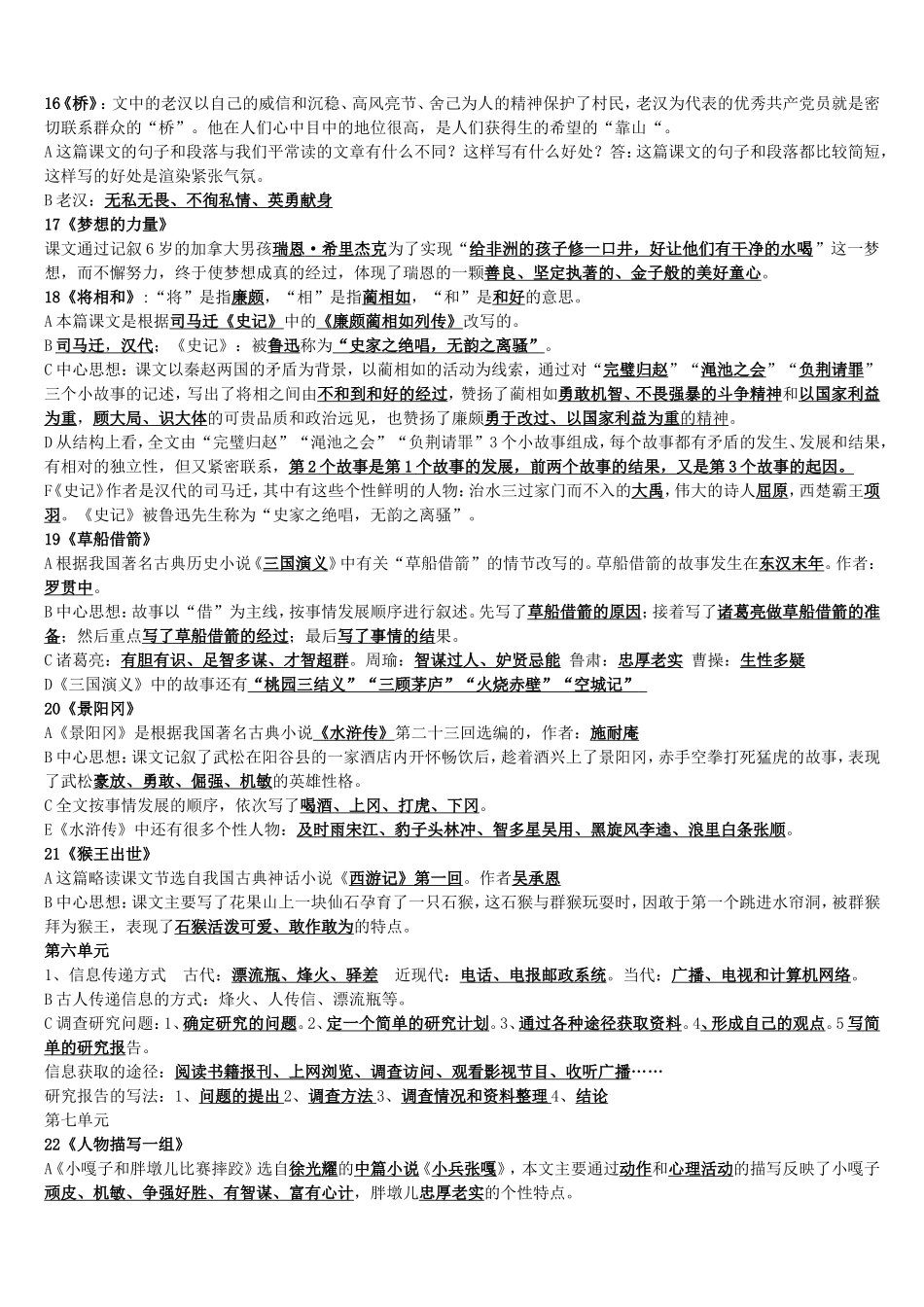 五年级下册语文各课知识点_第3页