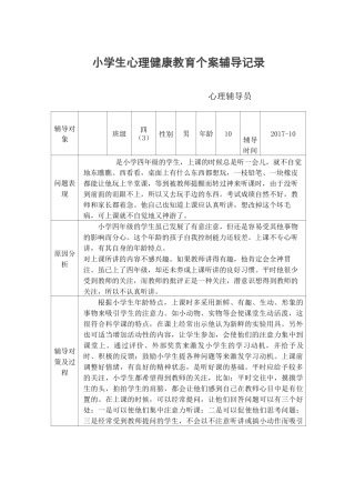 4、学生心理健康、心理辅导记录等档案材料