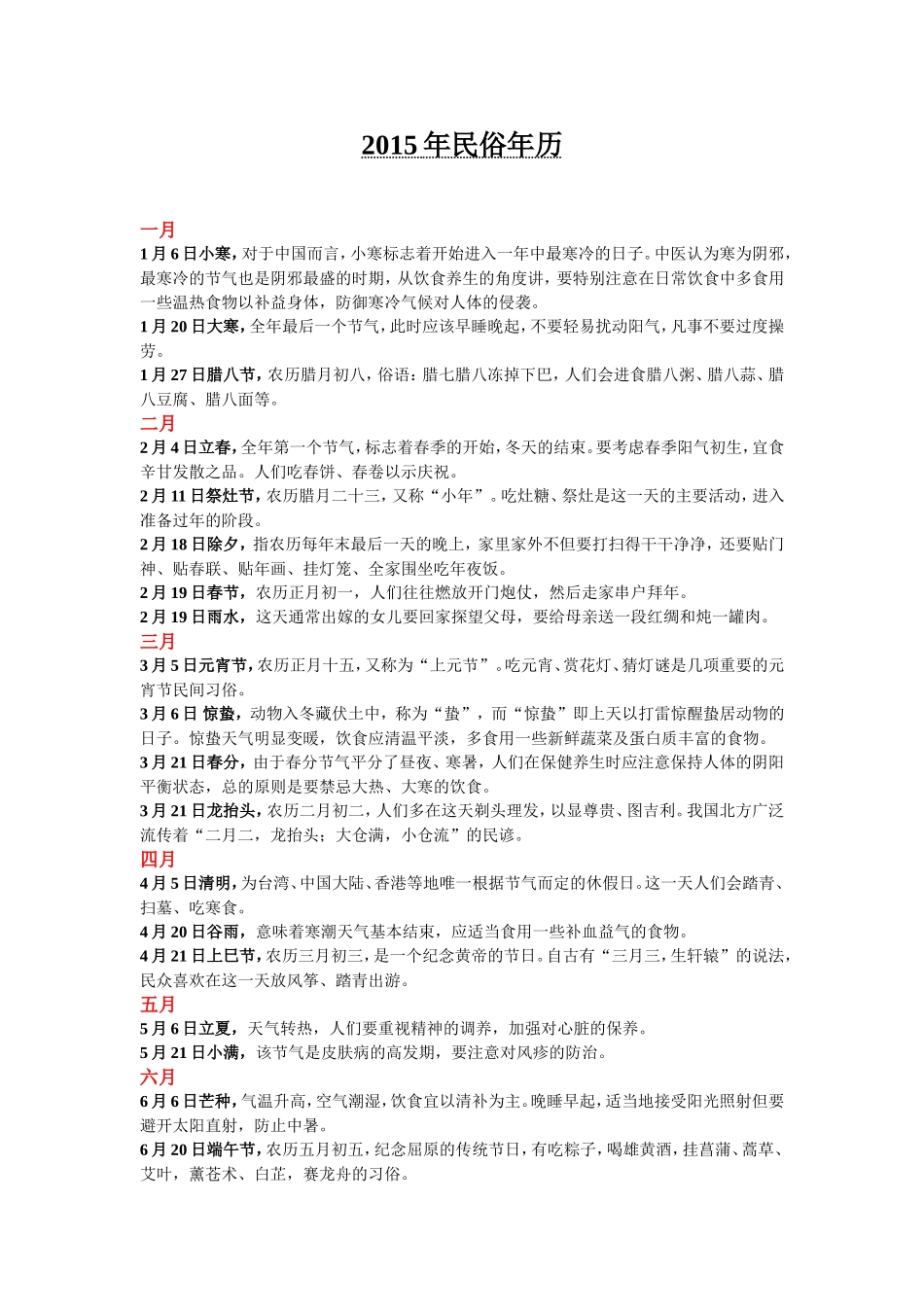 2015年民俗年历_第1页