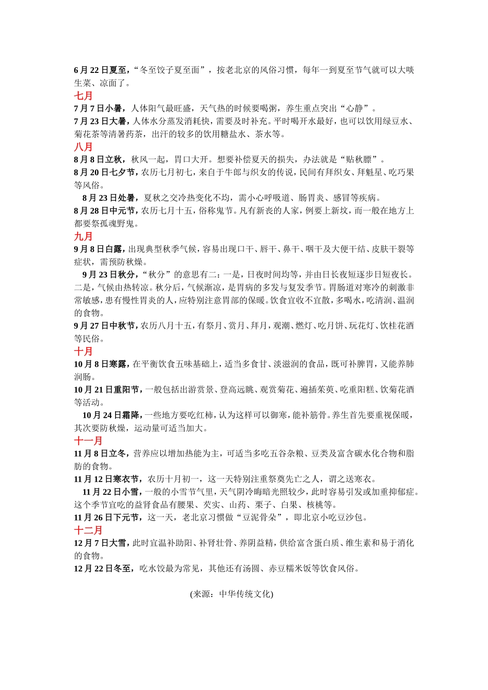 2015年民俗年历_第2页