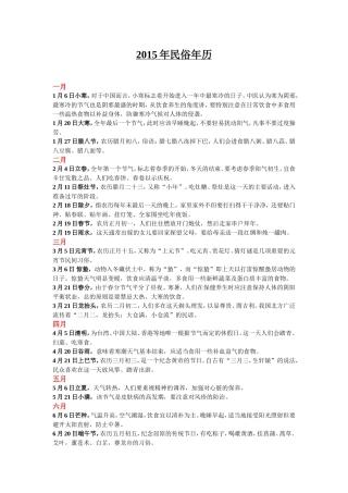 2015年民俗年历