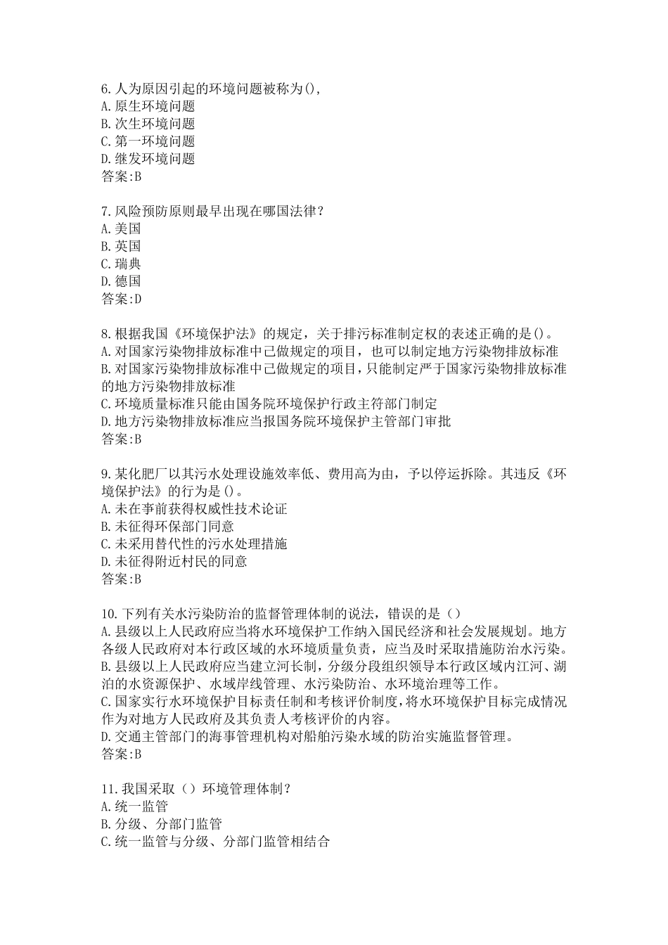 南开22春学期《环境法》在线作业答案 _第2页