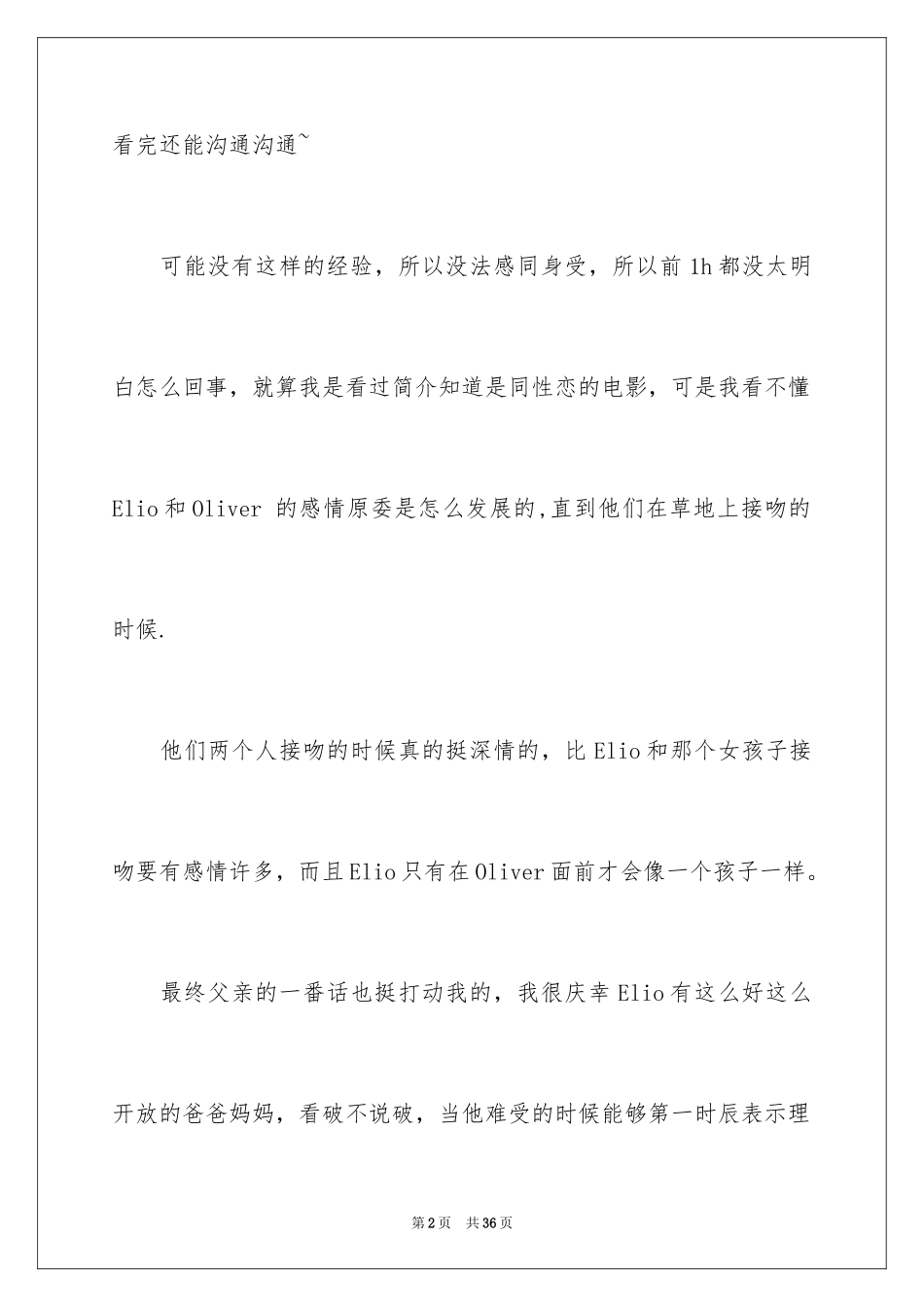 2024你的名字观后感_20_第2页