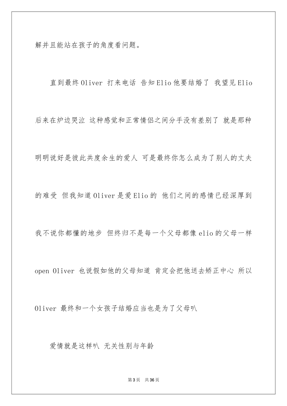 2024你的名字观后感_20_第3页