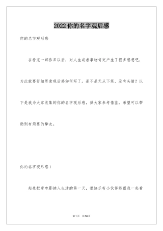 2024你的名字观后感_20