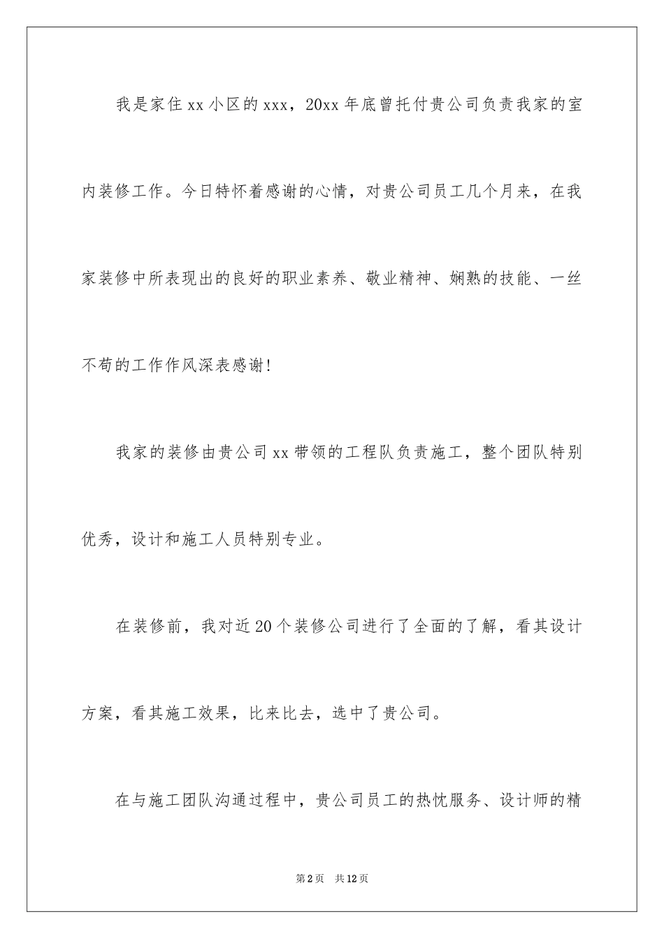 2024公司表扬信_23_第2页