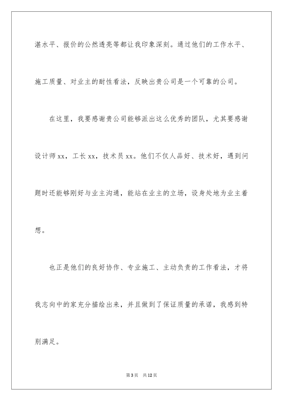 2024公司表扬信_23_第3页