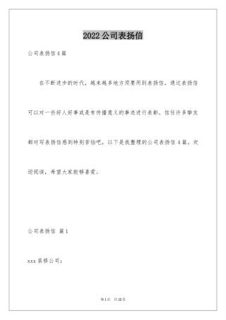 2024公司表扬信_23