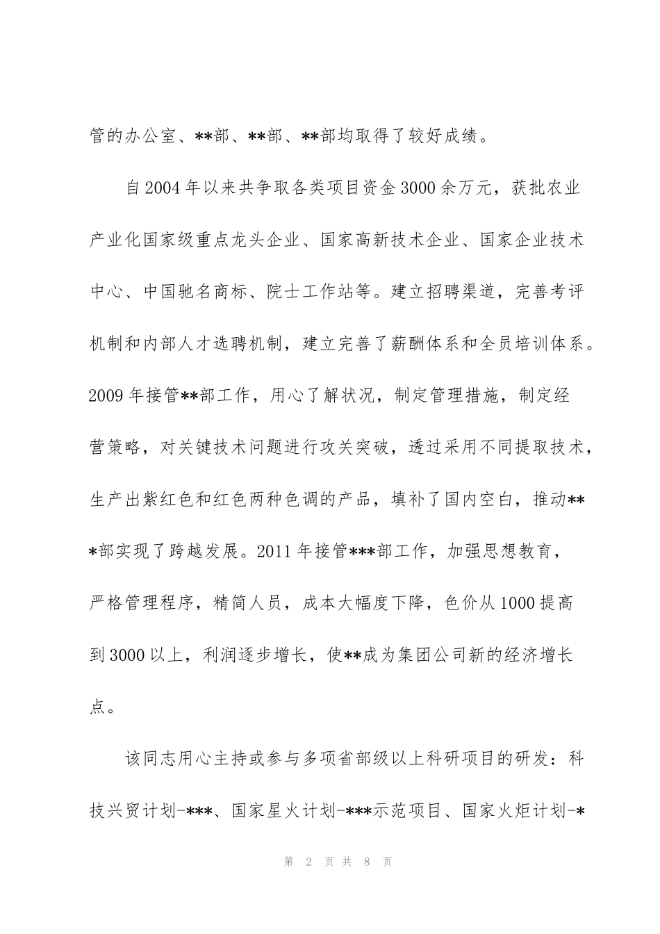 考察谈话记录三则_第2页