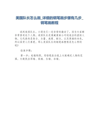 美国队长怎么画_详细的钢笔画步骤有几步_钢笔画教程
