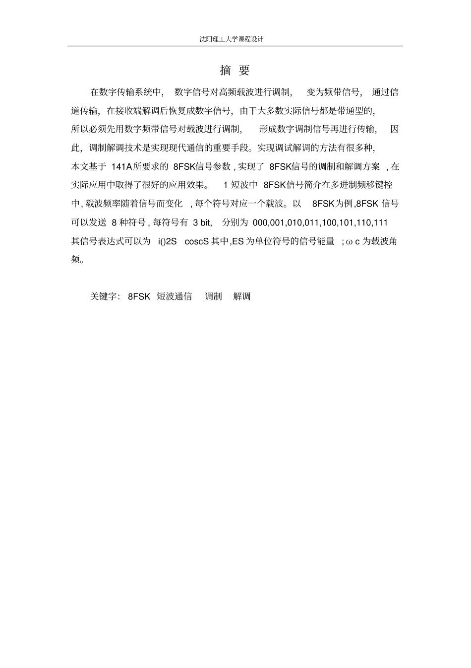 8FSK报告基于matlab汇总_第1页