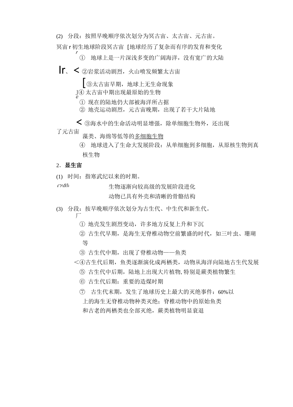 4 第四节 地球的演化_第2页
