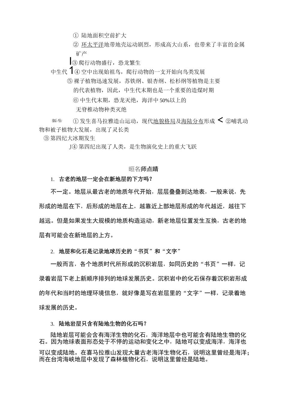 4 第四节 地球的演化_第3页