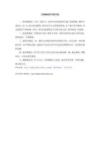 几种修改作文的方法