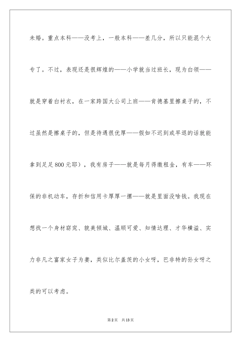 20241-2分钟自我介绍_34_第2页