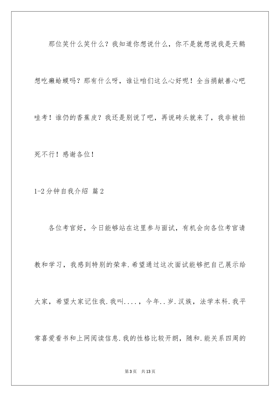 20241-2分钟自我介绍_34_第3页