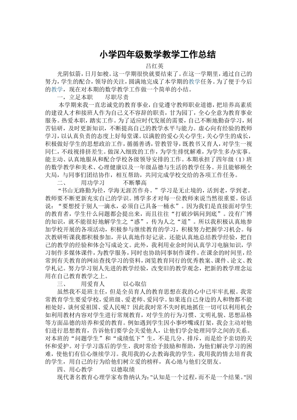 小学四年级数学教学工作总结_第1页