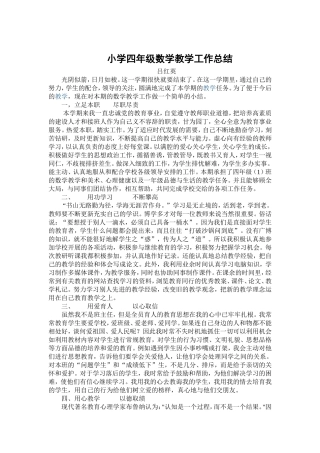 小学四年级数学教学工作总结