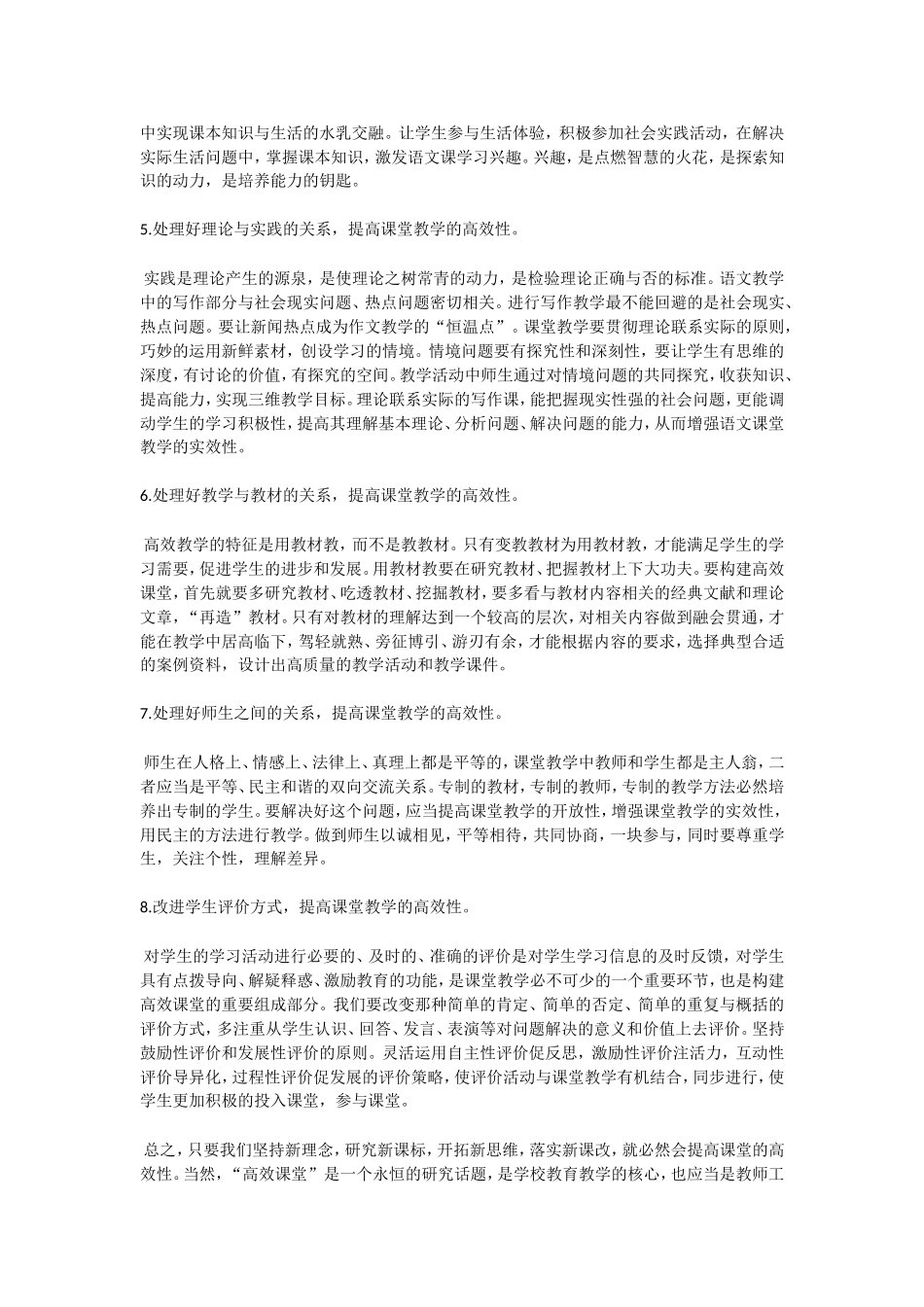 课堂教学是学校教育的关键领域和中心地带_第2页