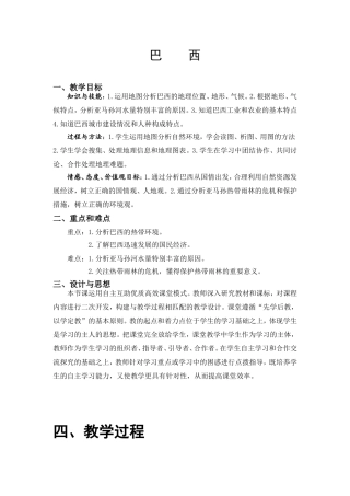 巴西教学设计