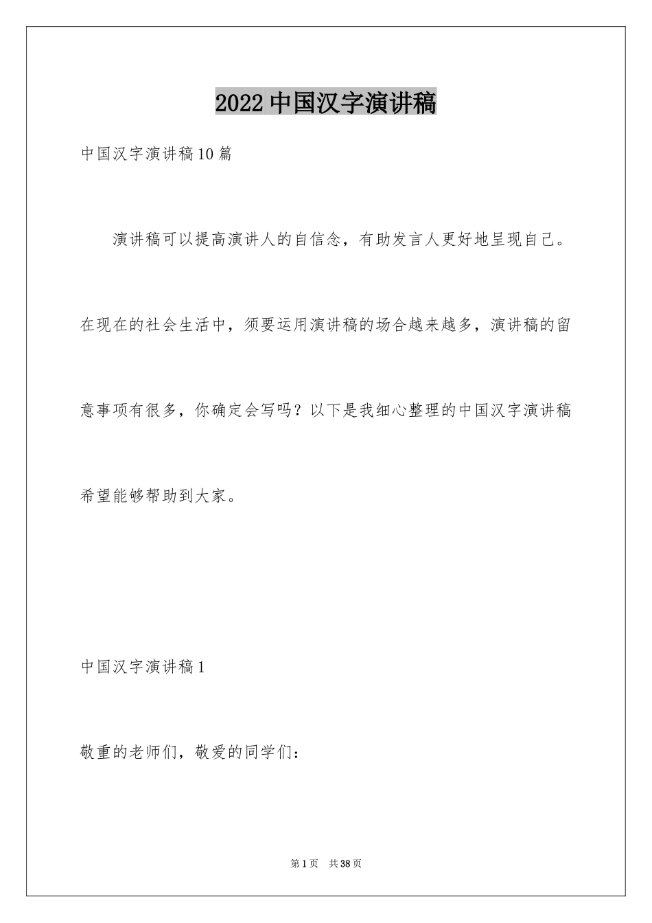 2024中国汉字演讲稿_6_第1页