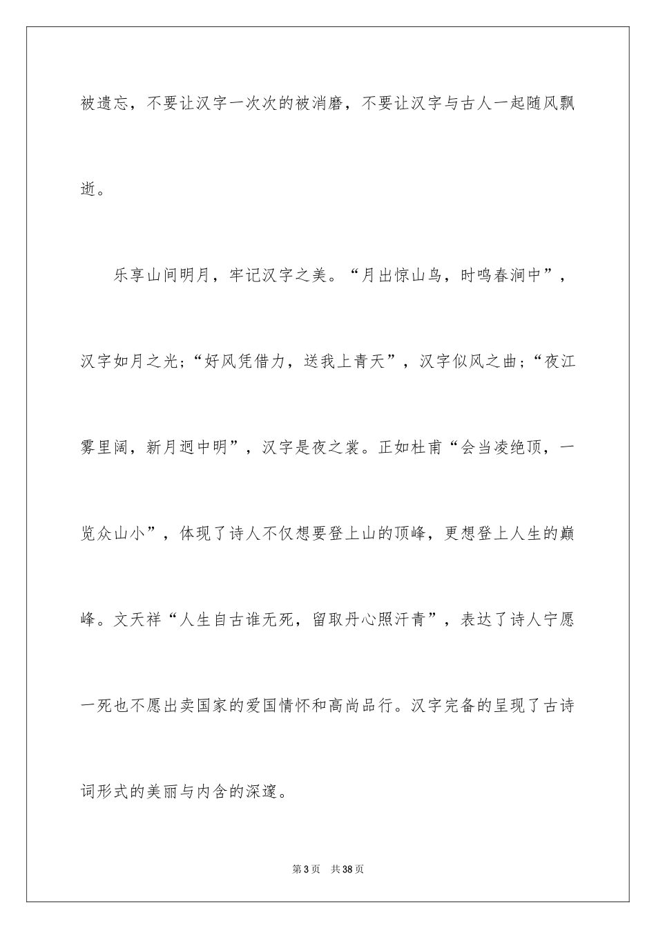 2024中国汉字演讲稿_6_第3页