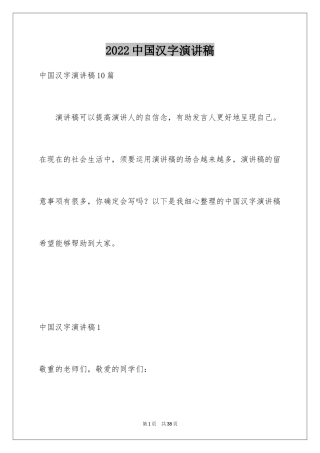 2024中国汉字演讲稿_6