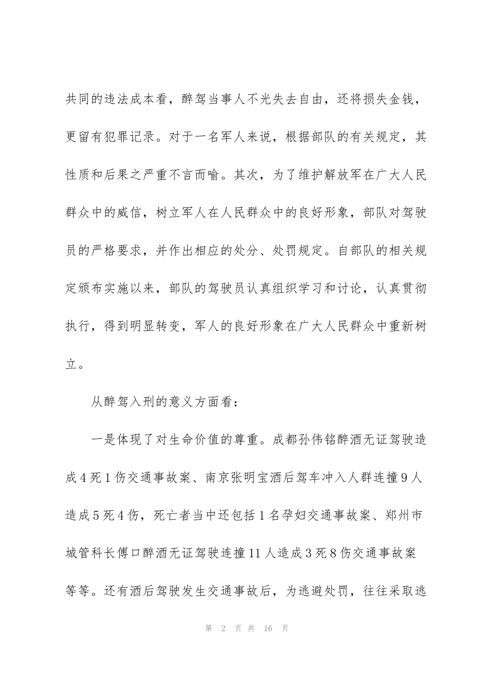 酒驾心得体会2000字三篇汇总_第2页