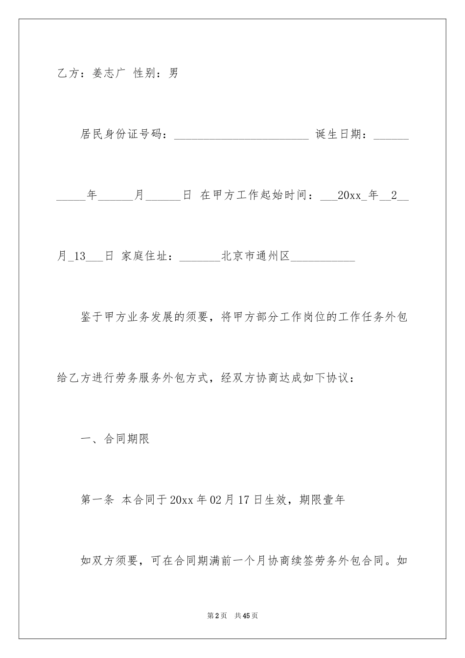 2024劳务合同_319_第2页