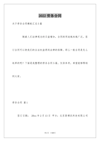 2024劳务合同_319