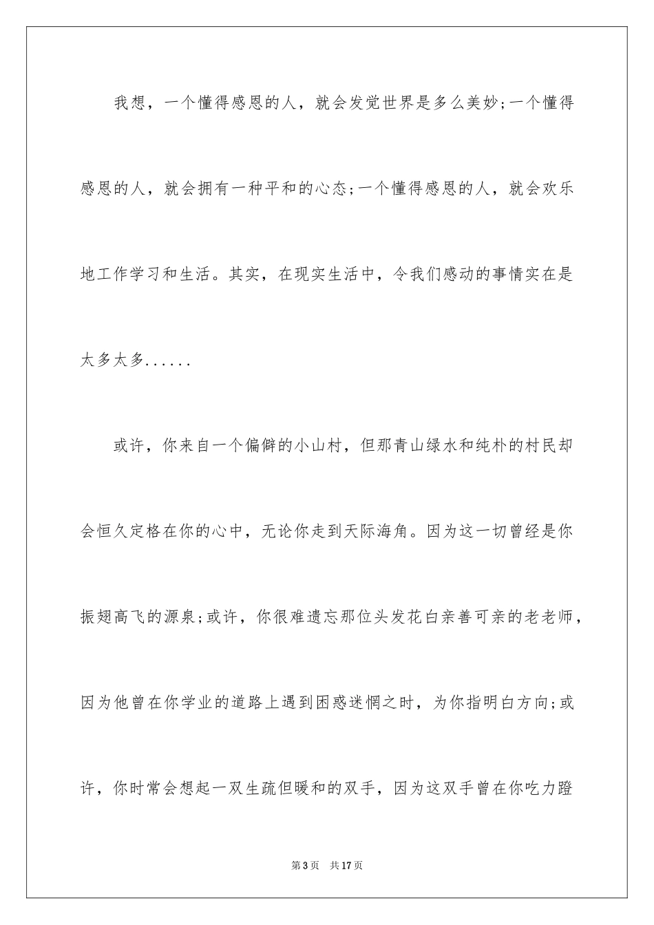 2024与感恩演讲的演讲稿_231_第3页