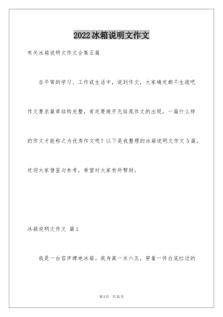 2024冰箱说明文作文_18