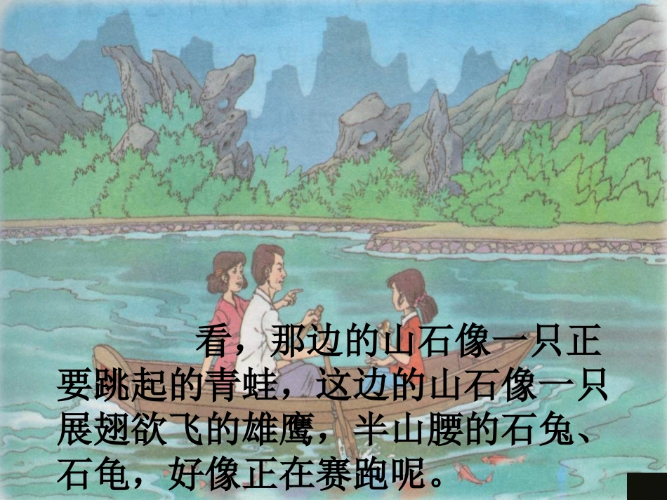 二年级语文上册《清澈的湖水》第一课时课件_第3页