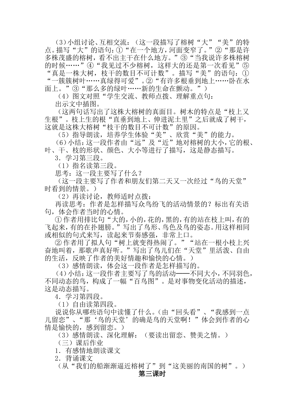 鸟的天堂 (3)_第3页