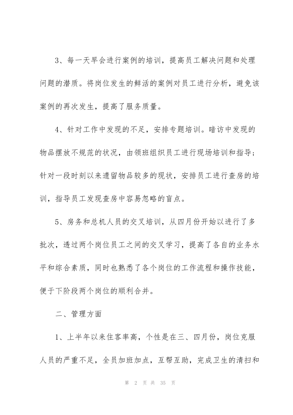 酒店客房年度工作总结怎么写_第2页